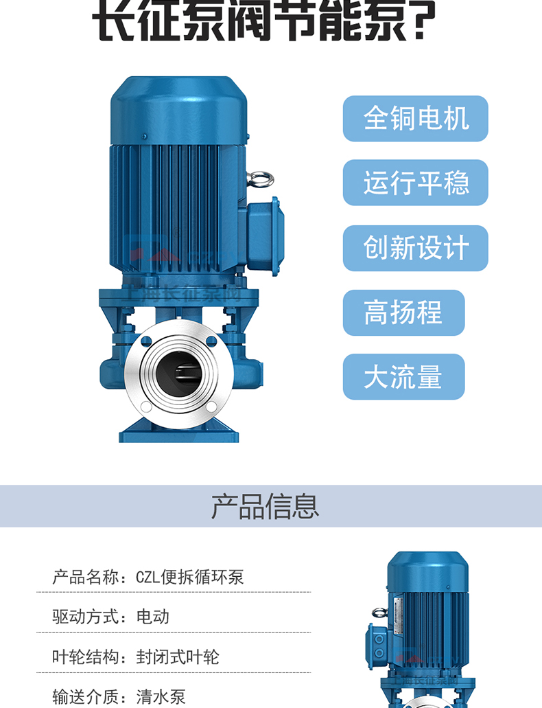 CZL系列便拆立式循環(huán)水管道離心泵產(chǎn)品信息